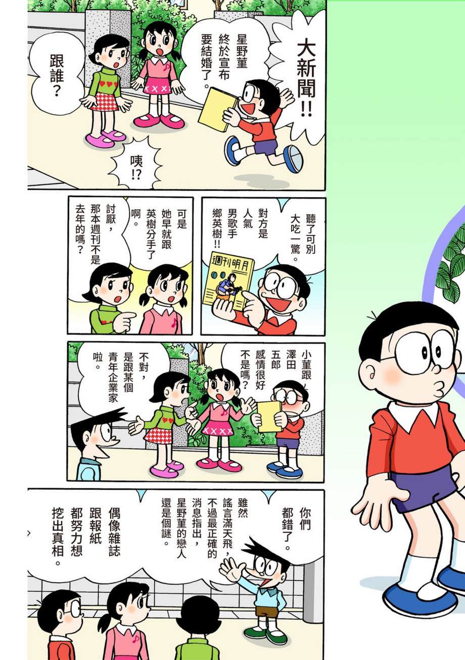 《机器猫》漫画最新章节大合辑全彩07免费下拉式在线观看章节第【79】张图片