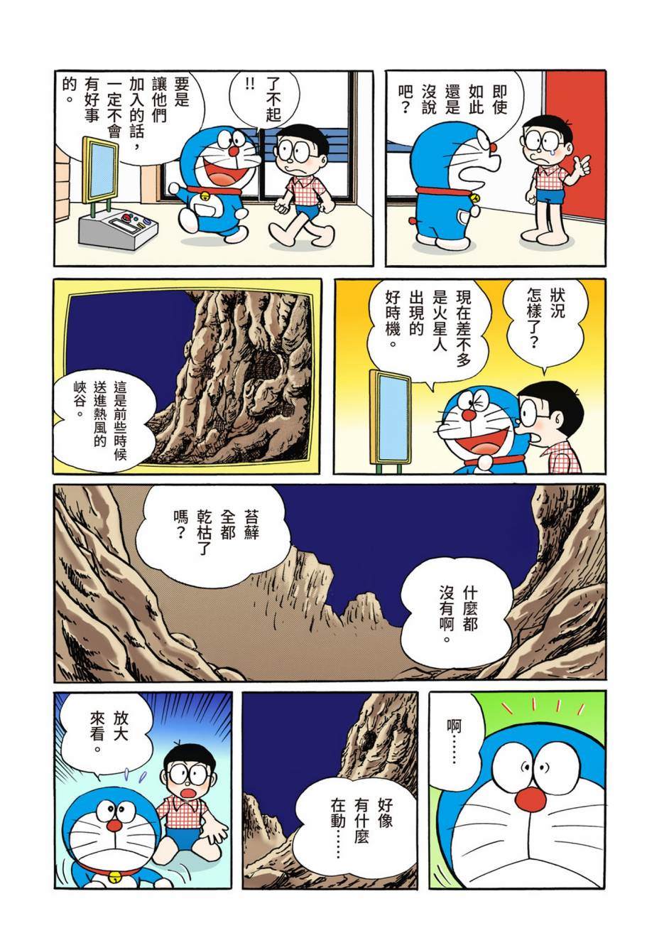 《机器猫》漫画最新章节大合辑全彩02免费下拉式在线观看章节第【326】张图片