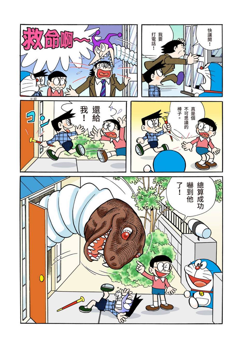 《机器猫》漫画最新章节大合辑全彩06免费下拉式在线观看章节第【285】张图片