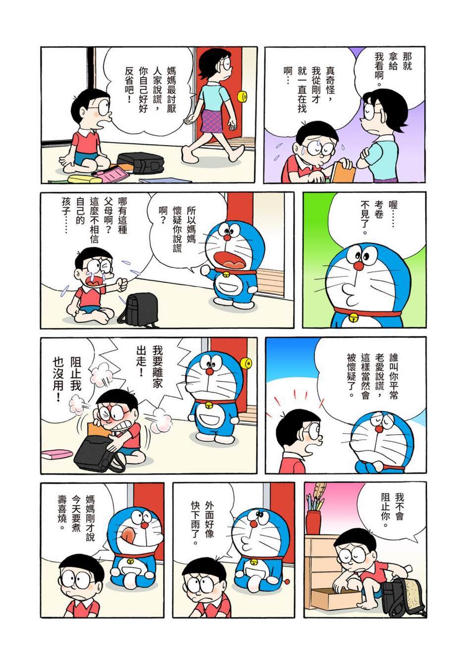 《机器猫》漫画最新章节大合辑全彩02免费下拉式在线观看章节第【145】张图片