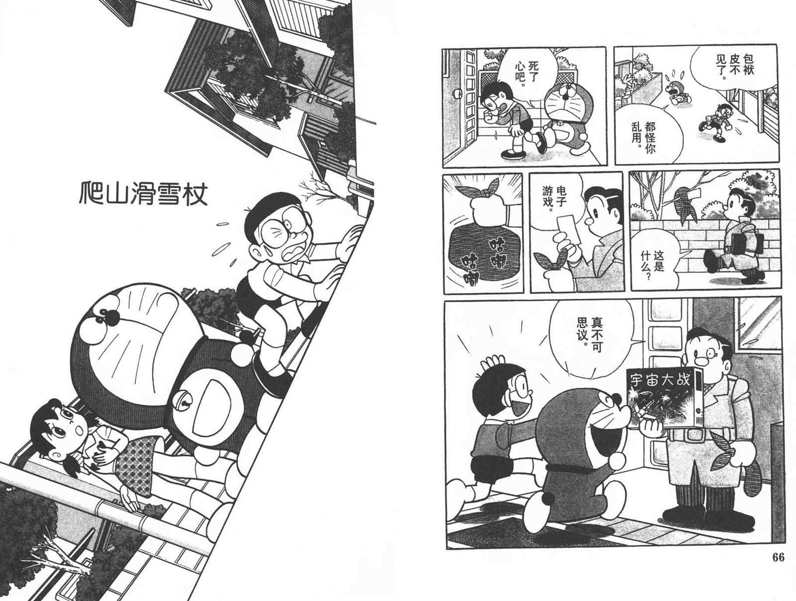 《机器猫》漫画最新章节第37话免费下拉式在线观看章节第【35】张图片