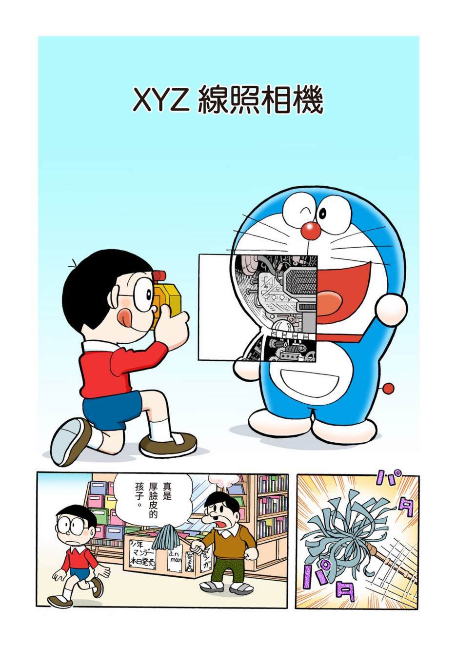 《机器猫》漫画最新章节大合辑全彩04免费下拉式在线观看章节第【630】张图片