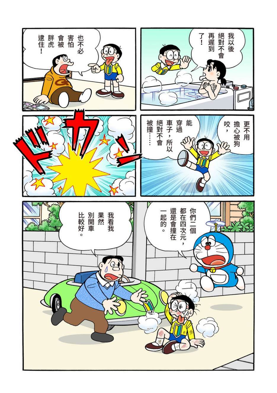 《机器猫》漫画最新章节大合辑全彩12免费下拉式在线观看章节第【613】张图片