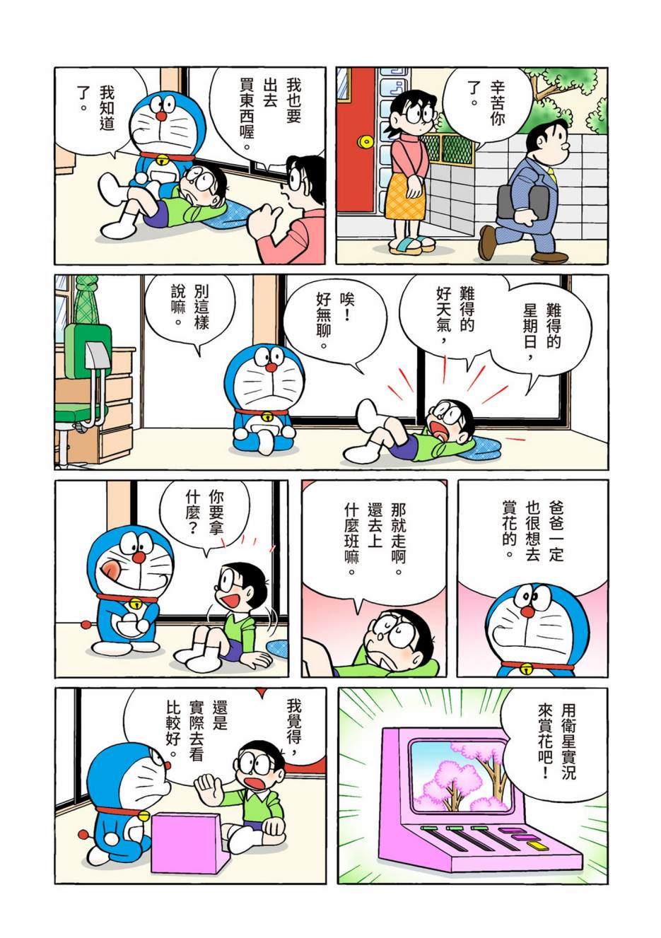 《机器猫》漫画最新章节大合辑全彩10免费下拉式在线观看章节第【360】张图片