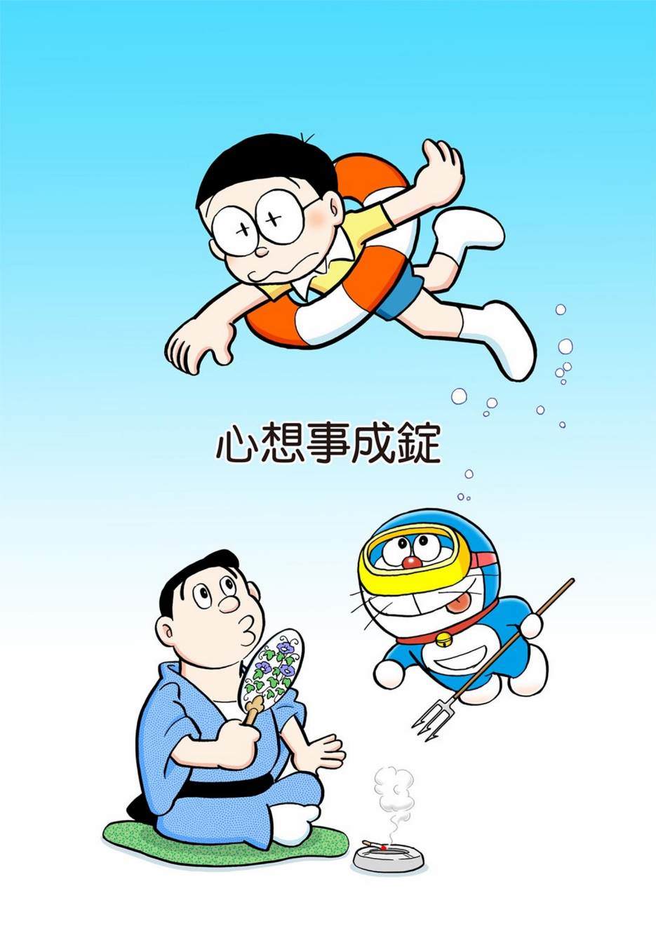 《机器猫》漫画最新章节大合辑全彩01免费下拉式在线观看章节第【352】张图片