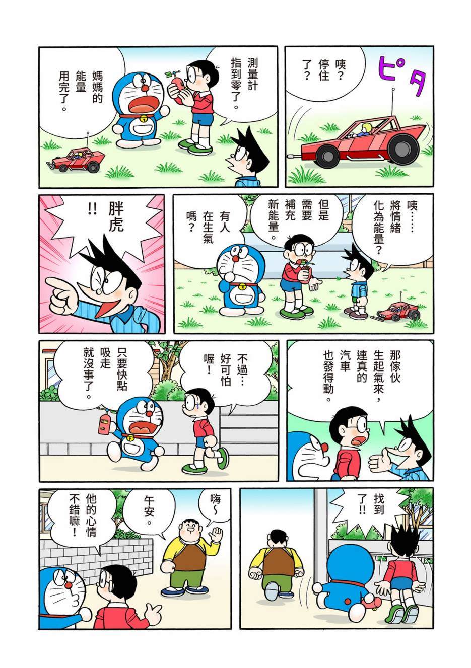 《机器猫》漫画最新章节大合辑全彩13免费下拉式在线观看章节第【571】张图片