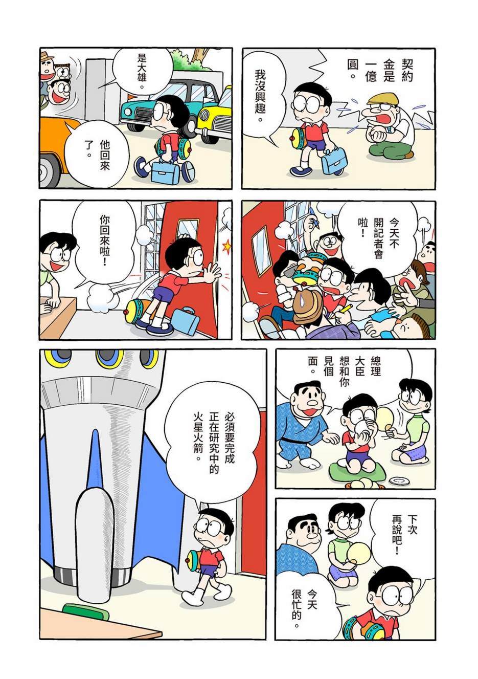 《机器猫》漫画最新章节大合辑全彩01免费下拉式在线观看章节第【431】张图片