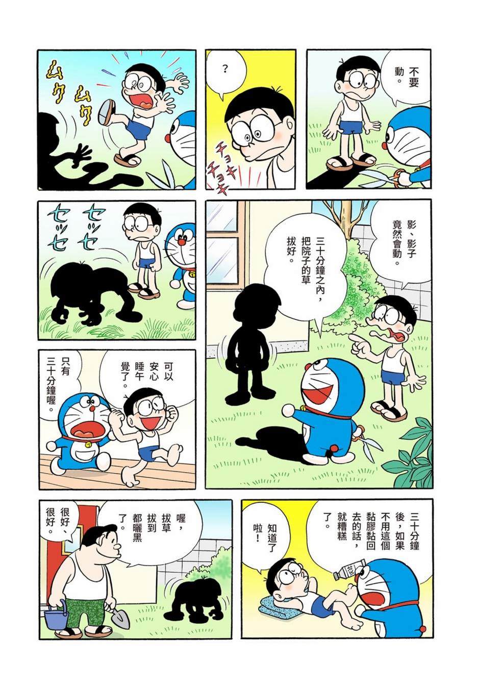 《机器猫》漫画最新章节大合辑全彩01免费下拉式在线观看章节第【45】张图片