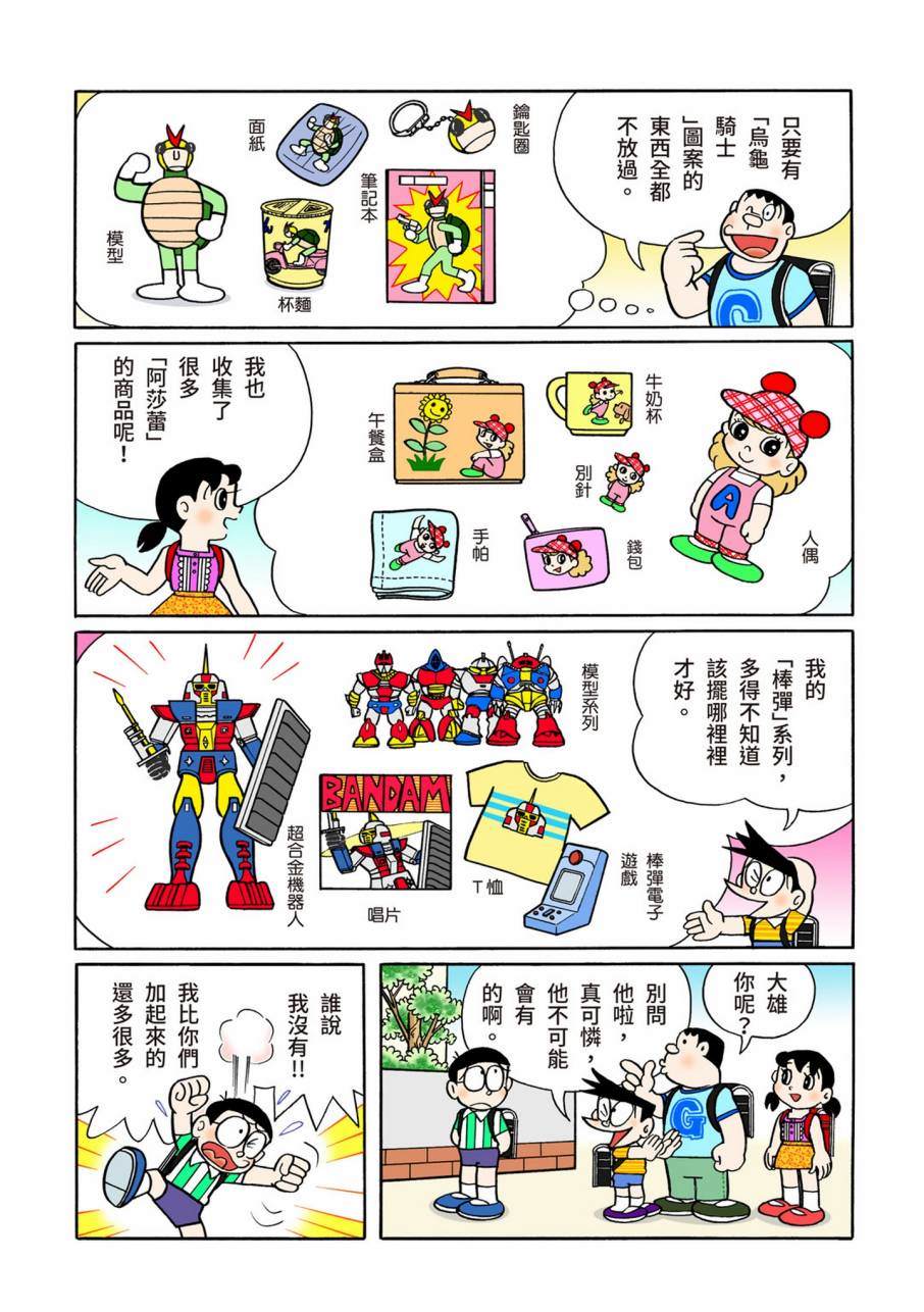 《机器猫》漫画最新章节大合辑全彩09免费下拉式在线观看章节第【409】张图片