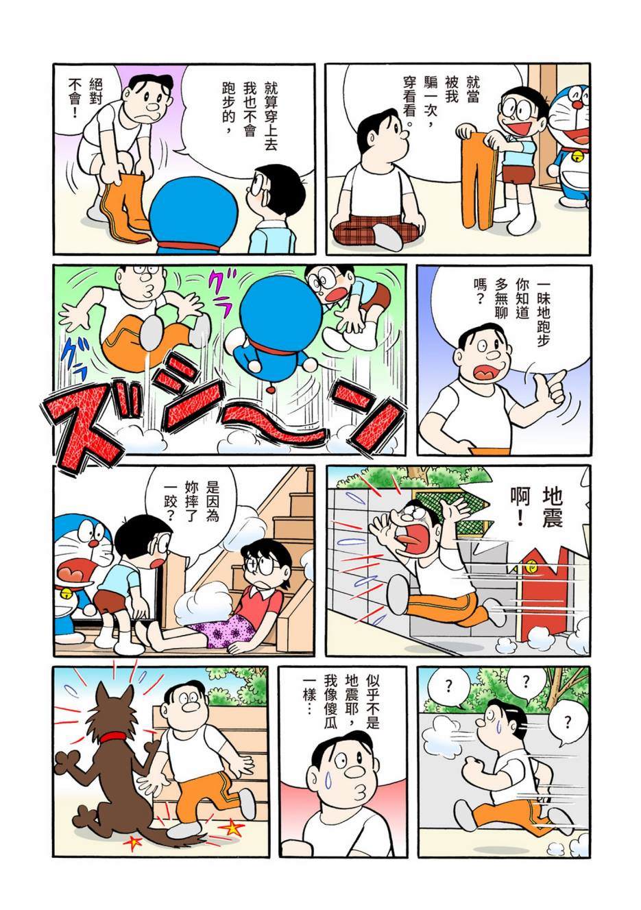 《机器猫》漫画最新章节大合辑全彩06免费下拉式在线观看章节第【388】张图片