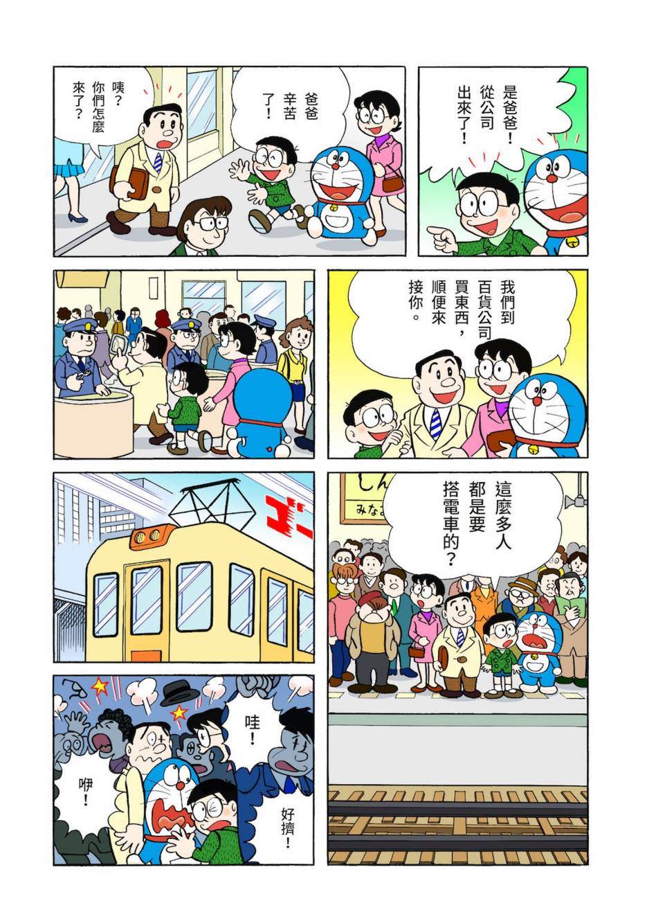 《机器猫》漫画最新章节大合辑全彩03免费下拉式在线观看章节第【341】张图片