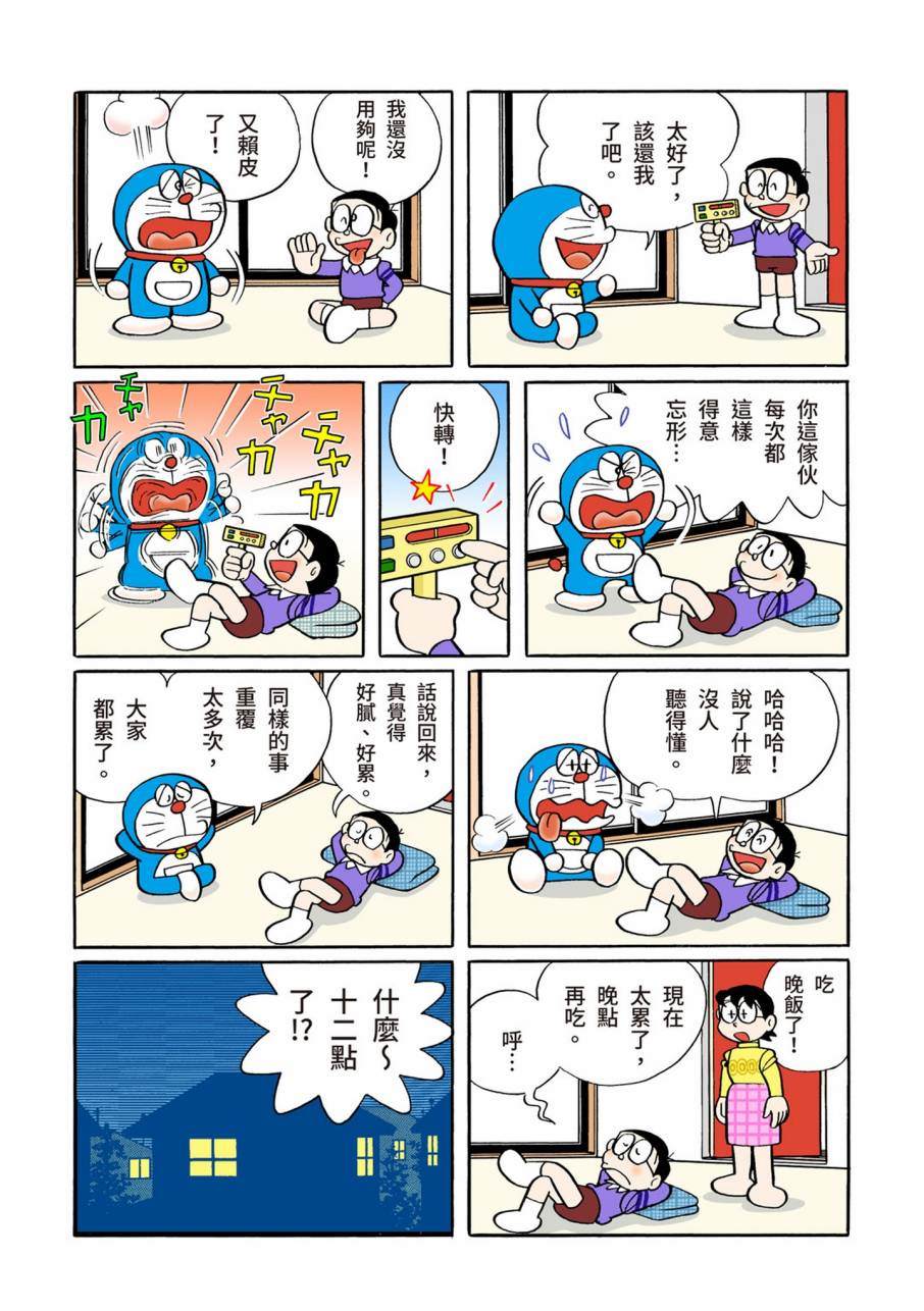 《机器猫》漫画最新章节大合辑全彩11免费下拉式在线观看章节第【422】张图片