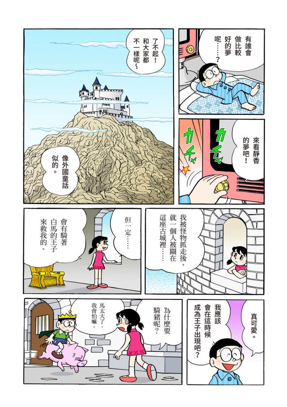 《机器猫》漫画最新章节大合辑全彩06免费下拉式在线观看章节第【57】张图片