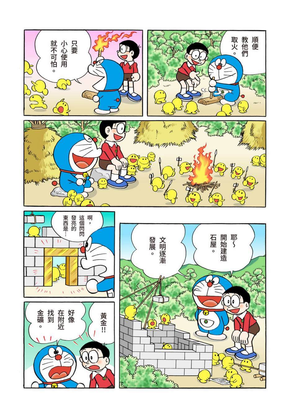 《机器猫》漫画最新章节大合辑全彩08免费下拉式在线观看章节第【61】张图片