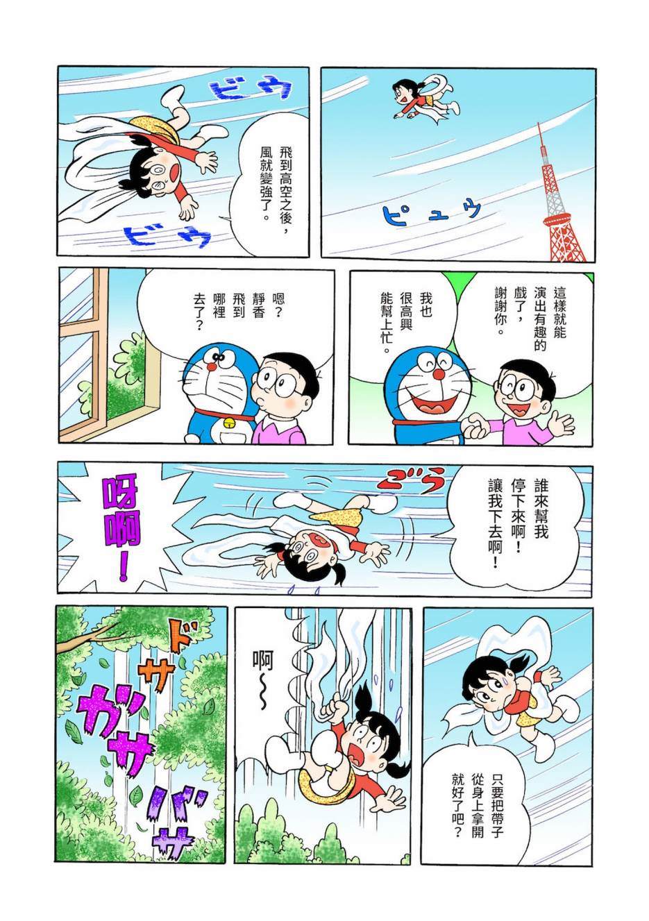 《机器猫》漫画最新章节大合辑全彩03免费下拉式在线观看章节第【325】张图片