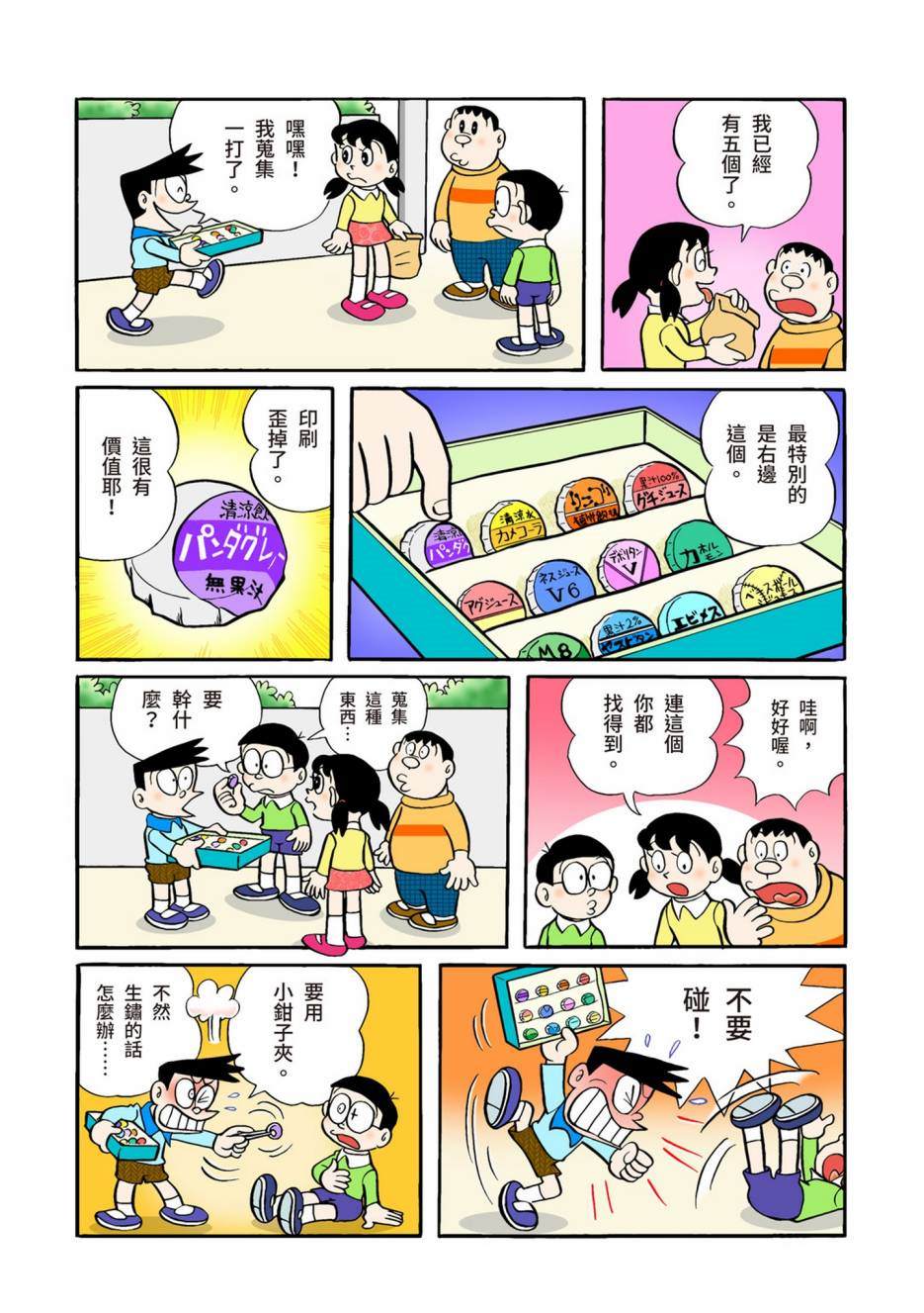 《机器猫》漫画最新章节大合辑全彩02免费下拉式在线观看章节第【539】张图片