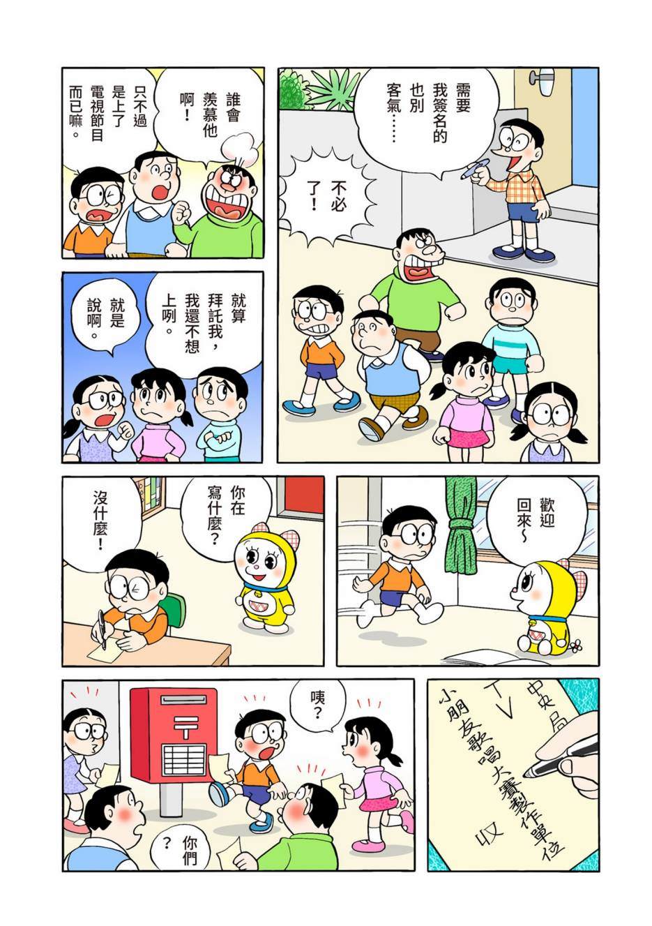 《机器猫》漫画最新章节大合辑全彩05免费下拉式在线观看章节第【217】张图片