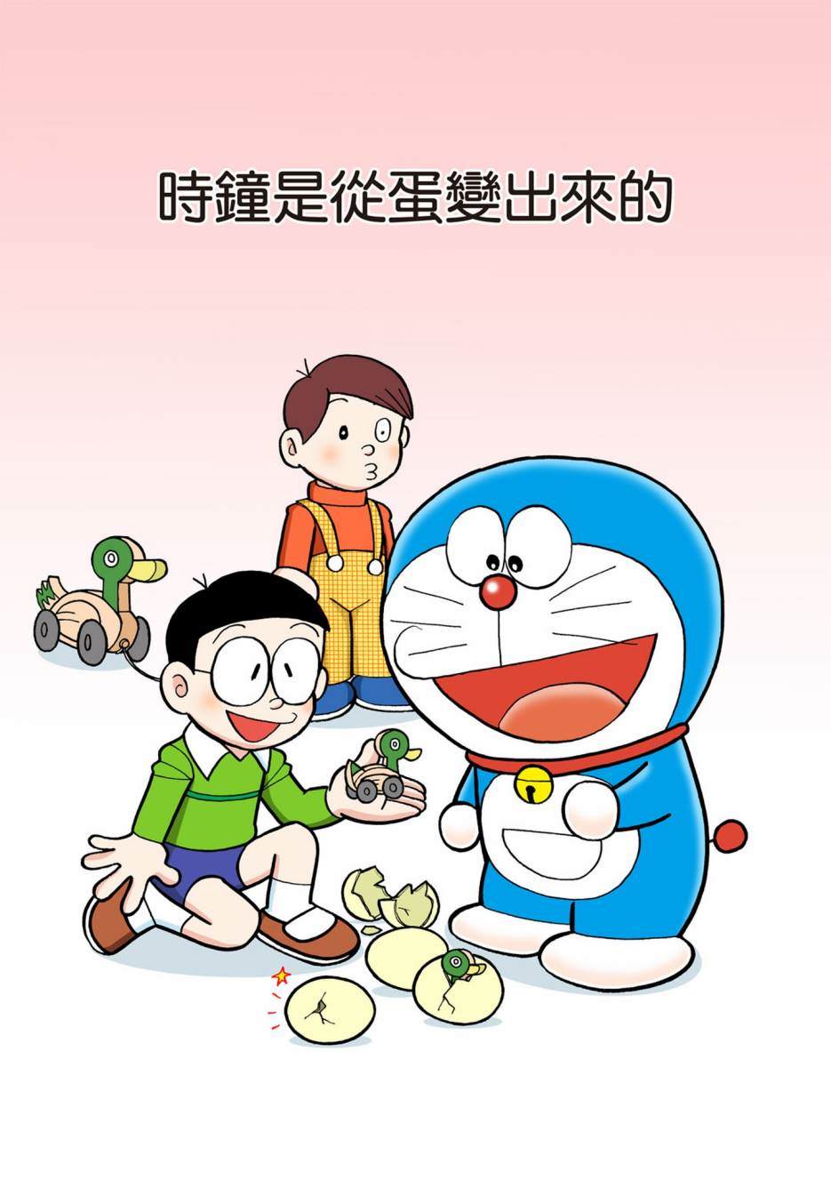 《机器猫》漫画最新章节大合辑全彩12免费下拉式在线观看章节第【320】张图片