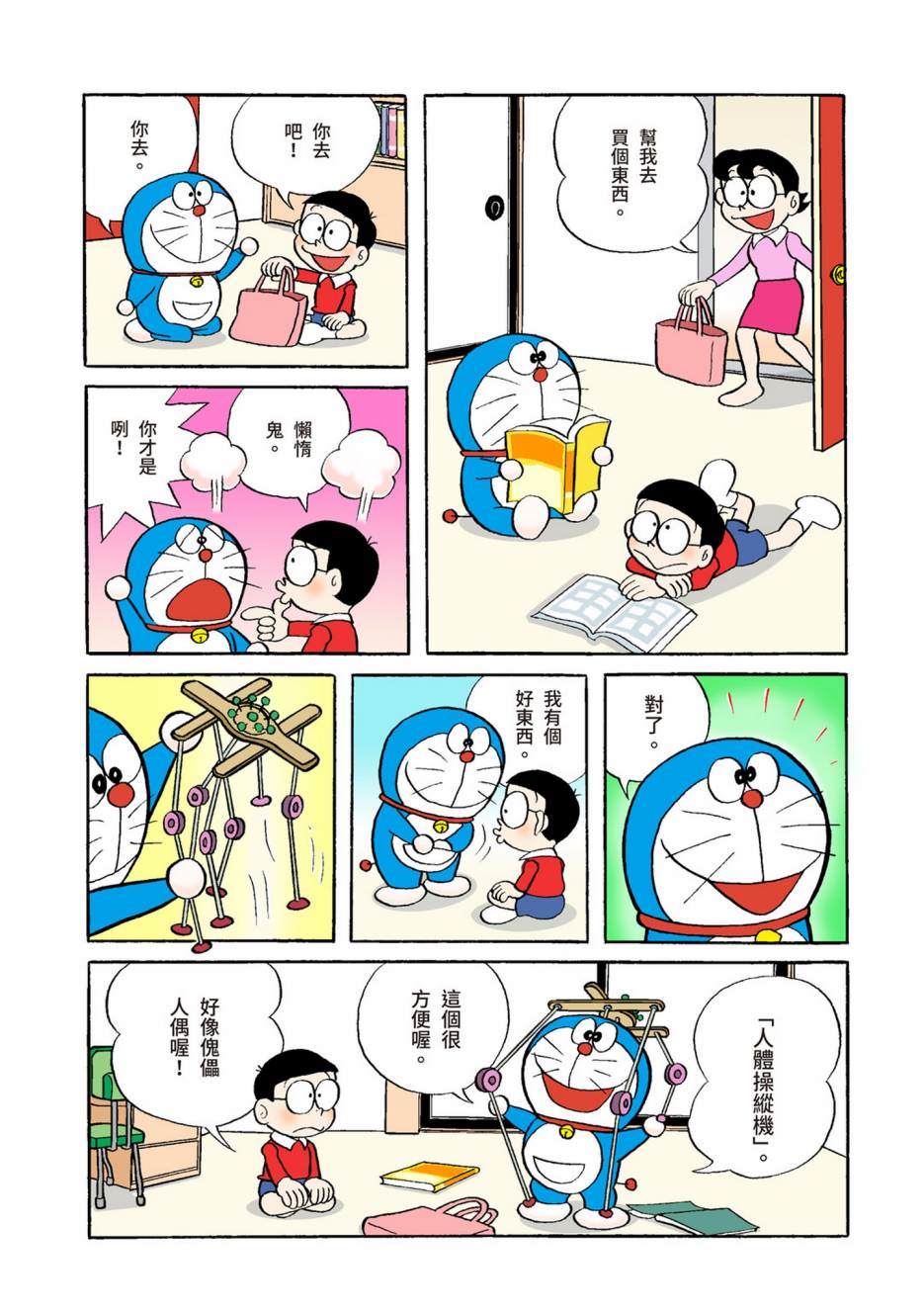 《机器猫》漫画最新章节大合辑全彩04免费下拉式在线观看章节第【485】张图片