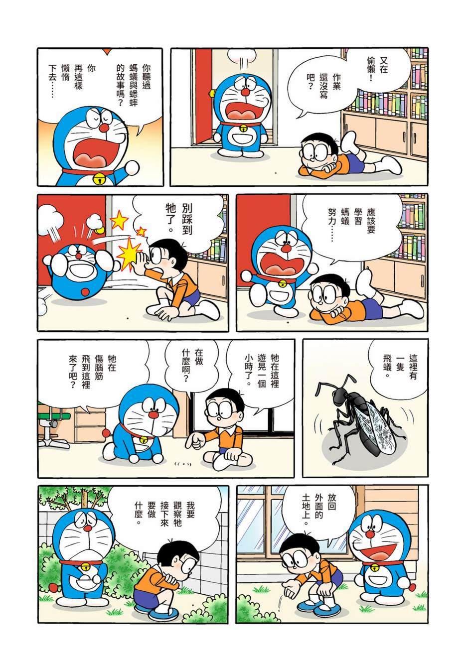 《机器猫》漫画最新章节大合辑全彩08免费下拉式在线观看章节第【409】张图片