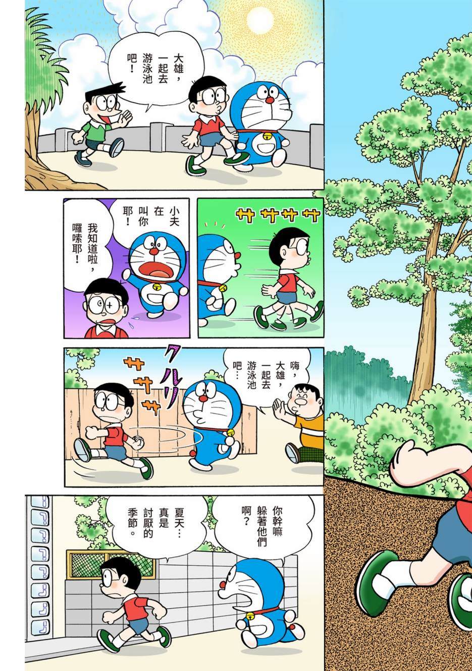 《机器猫》漫画最新章节大合辑全彩02免费下拉式在线观看章节第【175】张图片