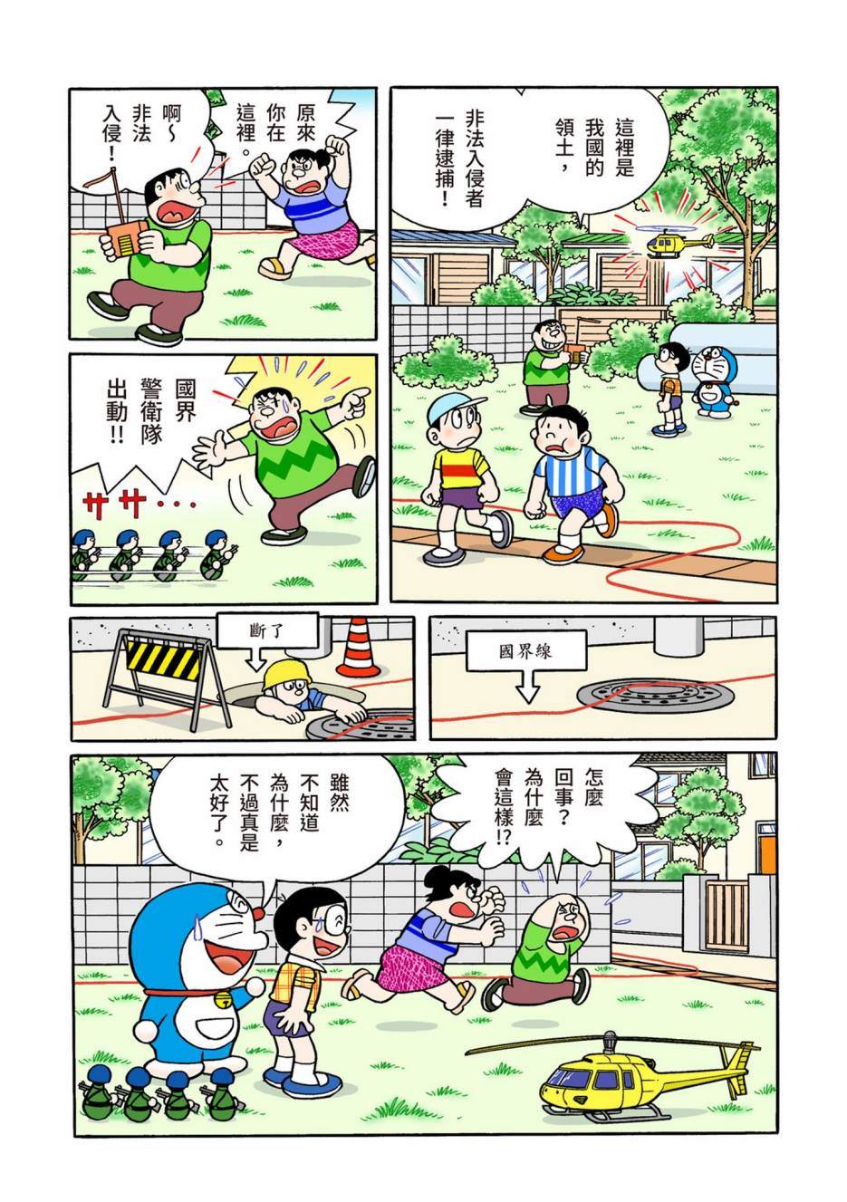 《机器猫》漫画最新章节大合辑全彩13免费下拉式在线观看章节第【70】张图片