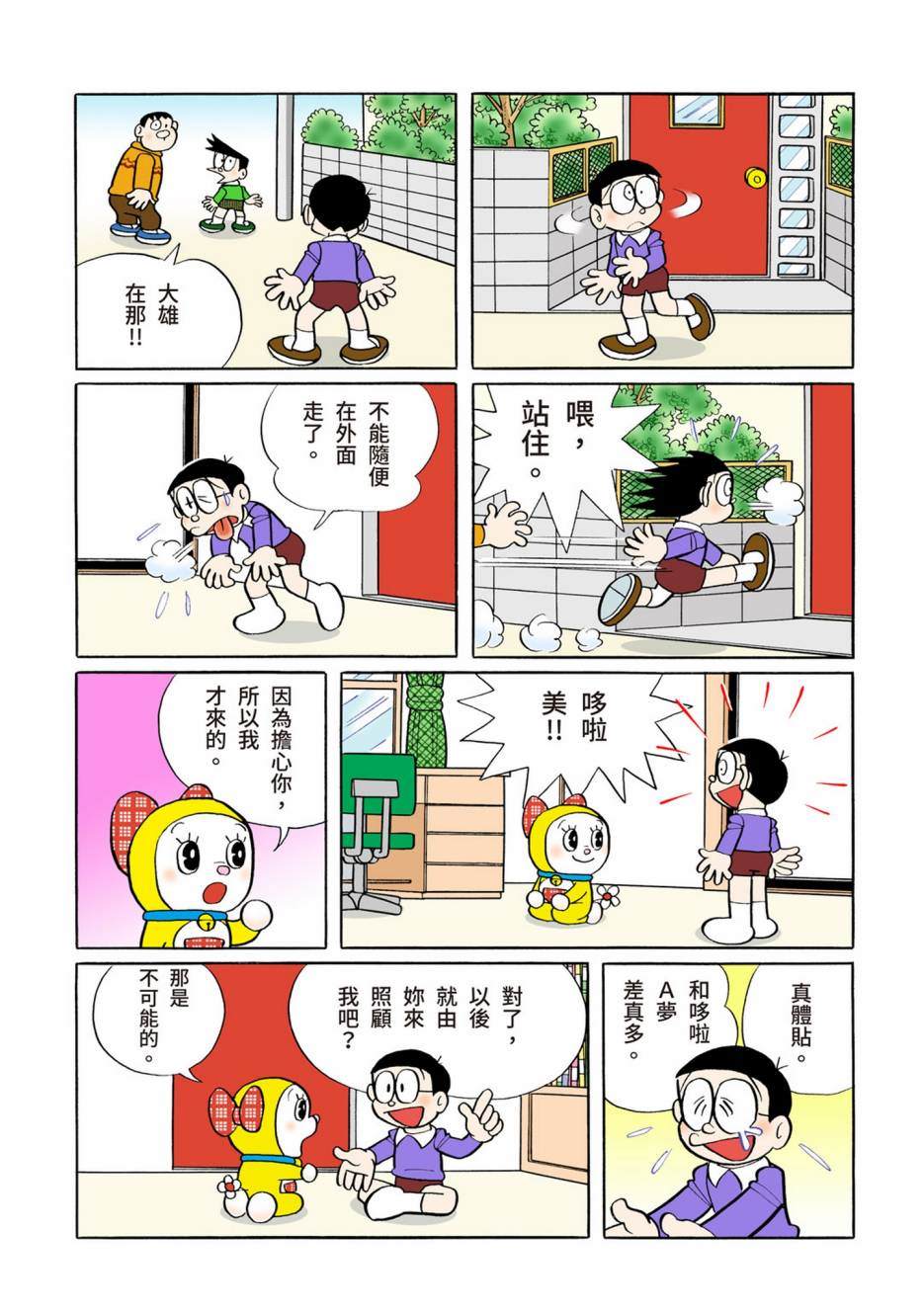 《机器猫》漫画最新章节大合辑全彩10免费下拉式在线观看章节第【201】张图片