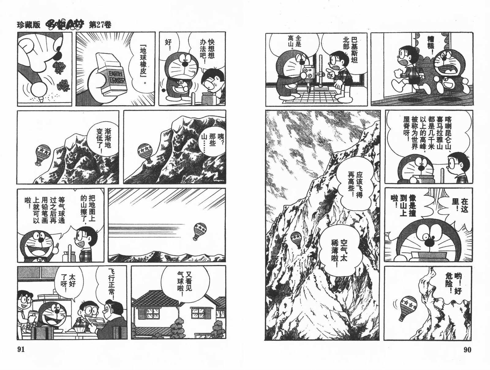 《机器猫》漫画最新章节第27话免费下拉式在线观看章节第【47】张图片