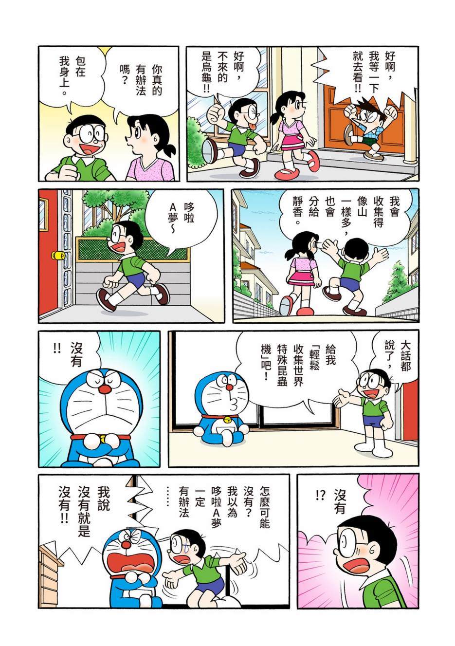 《机器猫》漫画最新章节大合辑全彩13免费下拉式在线观看章节第【338】张图片
