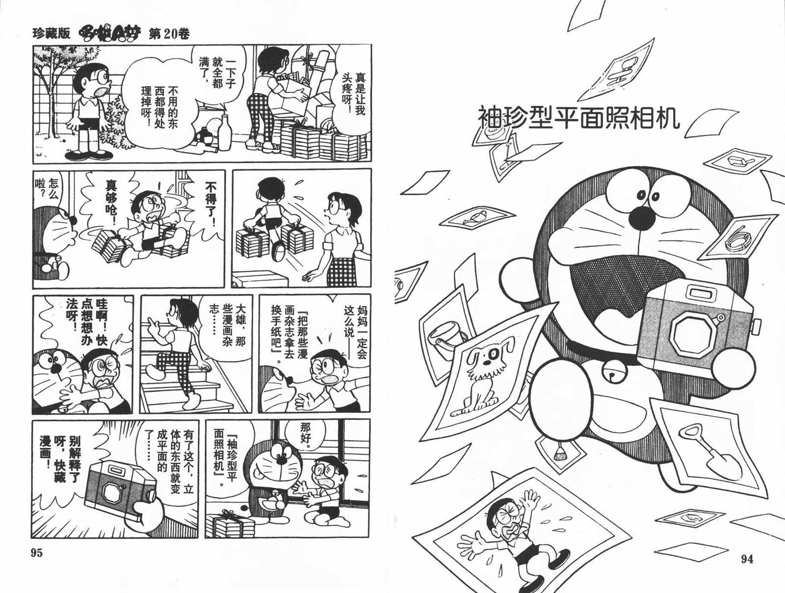 《机器猫》漫画最新章节第20话免费下拉式在线观看章节第【49】张图片