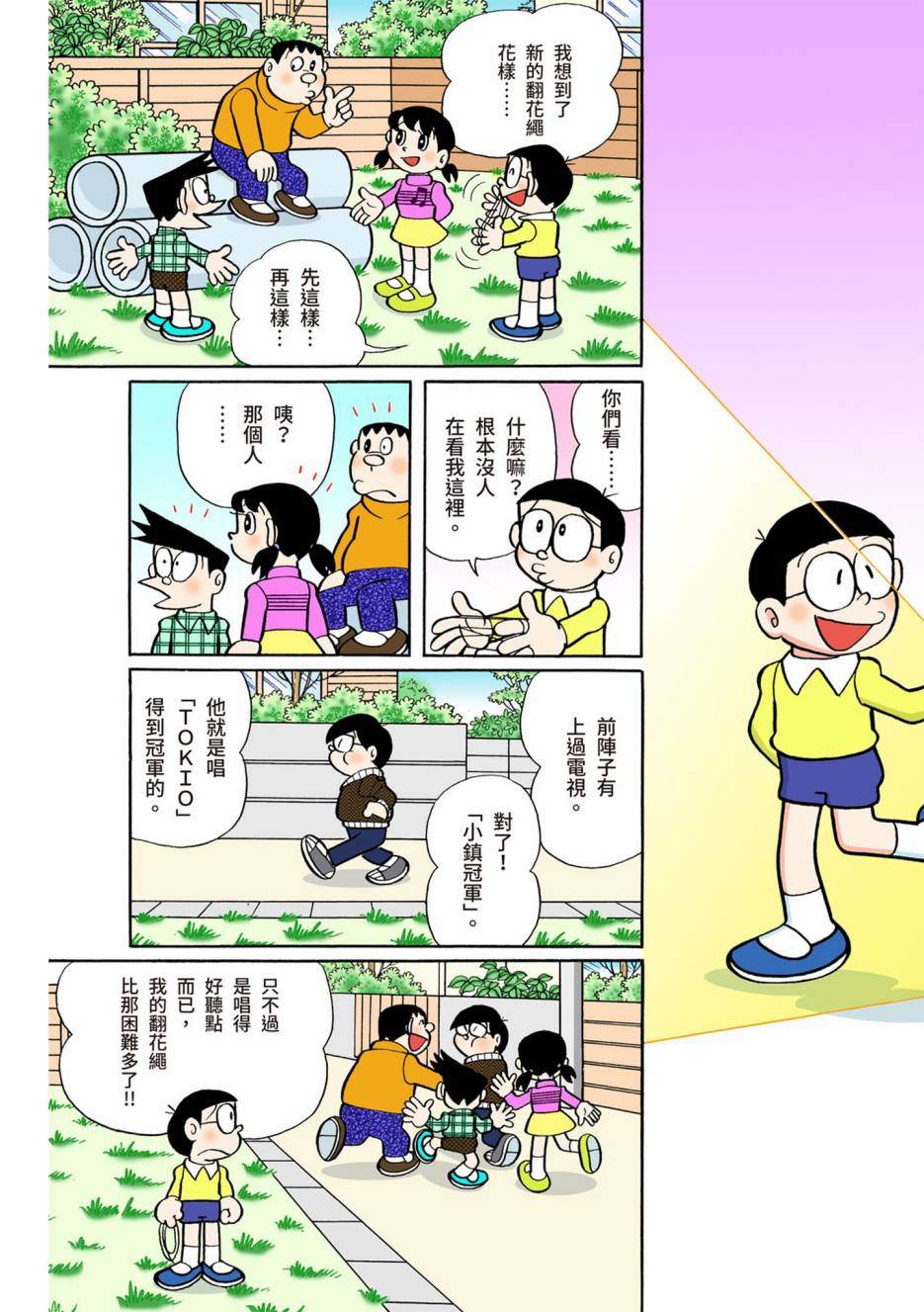 《机器猫》漫画最新章节大合辑全彩08免费下拉式在线观看章节第【219】张图片