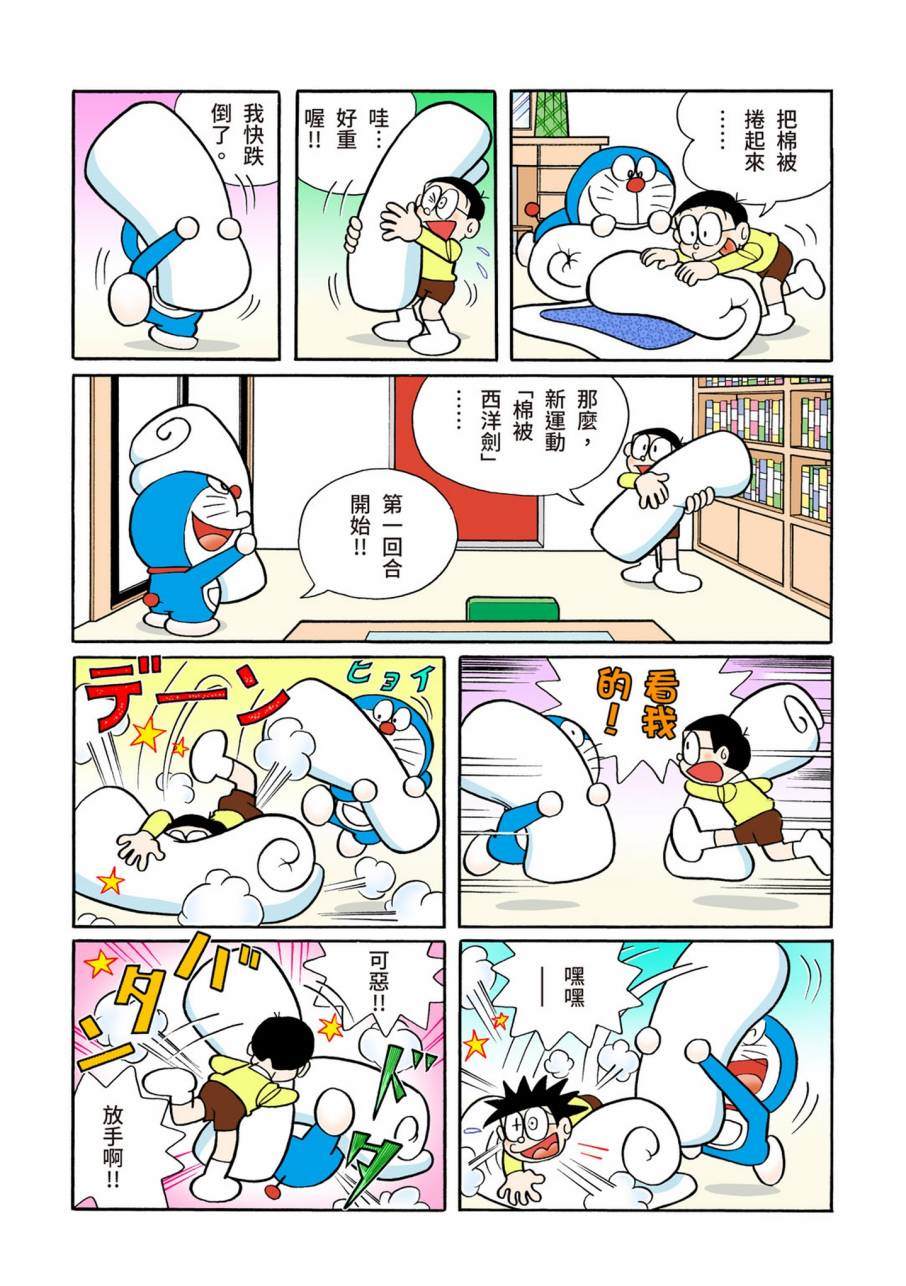 《机器猫》漫画最新章节大合辑全彩09免费下拉式在线观看章节第【63】张图片