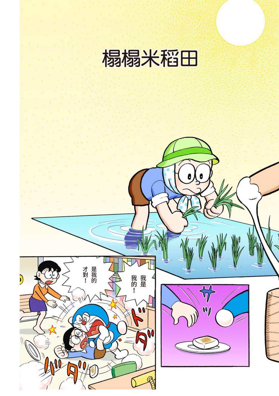 《机器猫》漫画最新章节大合辑全彩02免费下拉式在线观看章节第【127】张图片