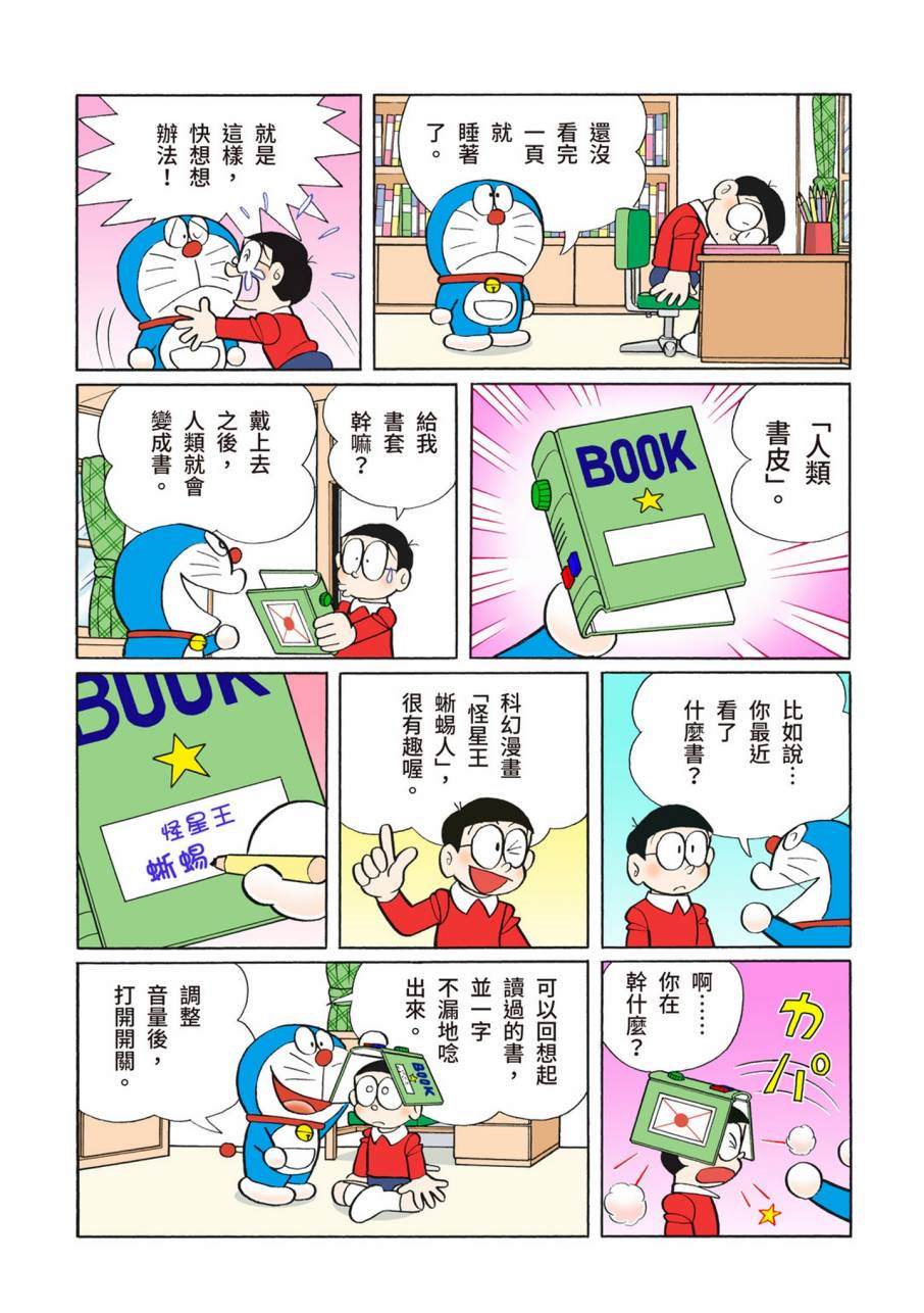 《机器猫》漫画最新章节大合辑全彩09免费下拉式在线观看章节第【160】张图片