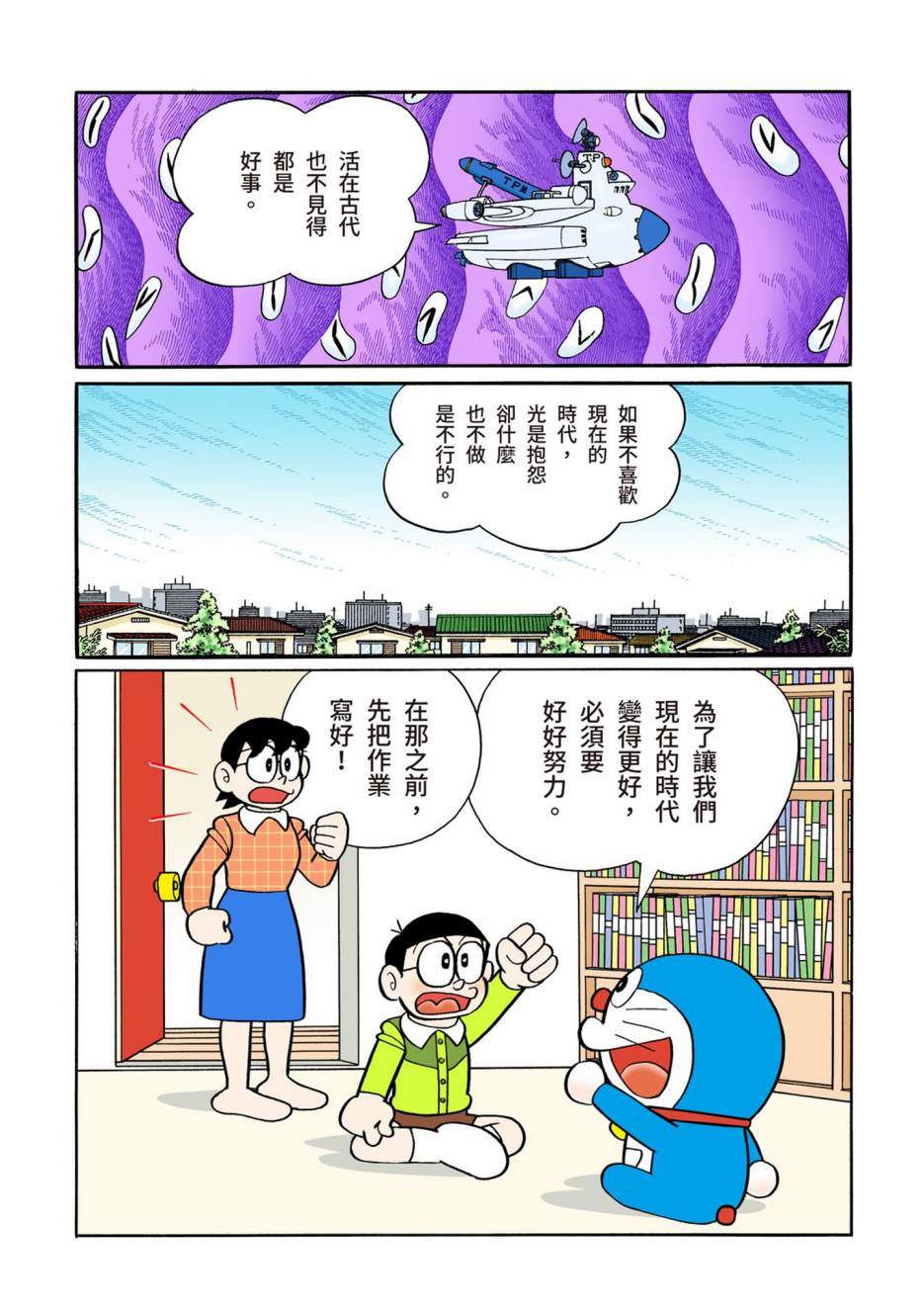 《机器猫》漫画最新章节大合辑全彩12免费下拉式在线观看章节第【468】张图片