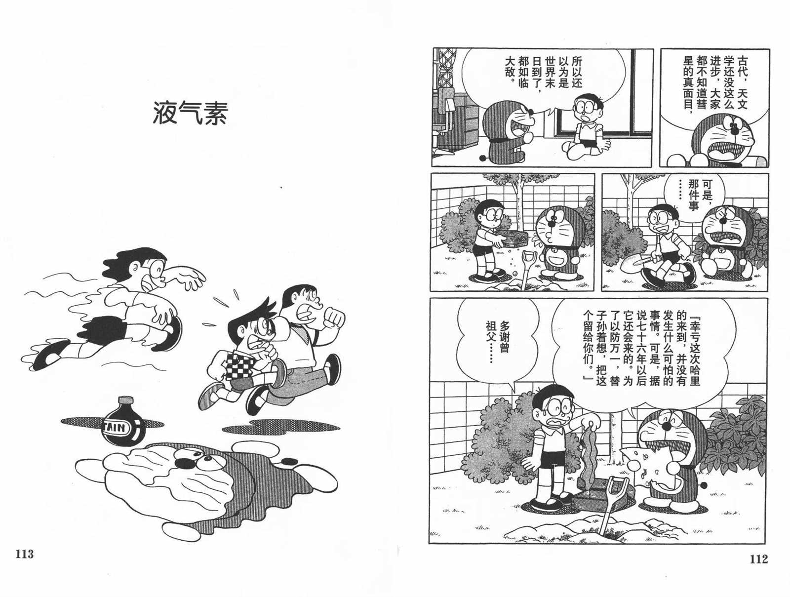 《机器猫》漫画最新章节第33话免费下拉式在线观看章节第【58】张图片