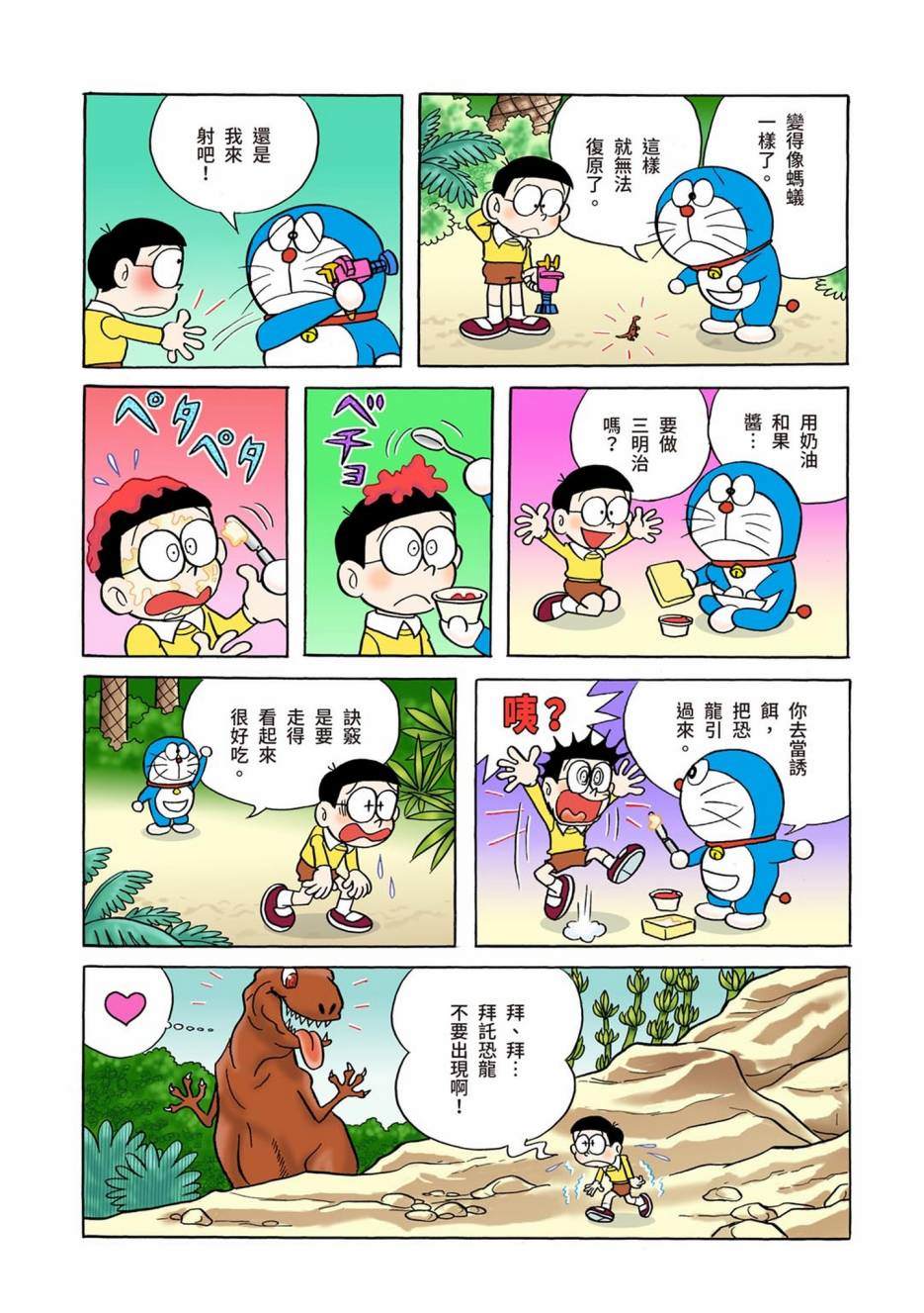 《机器猫》漫画最新章节大合辑全彩01免费下拉式在线观看章节第【319】张图片