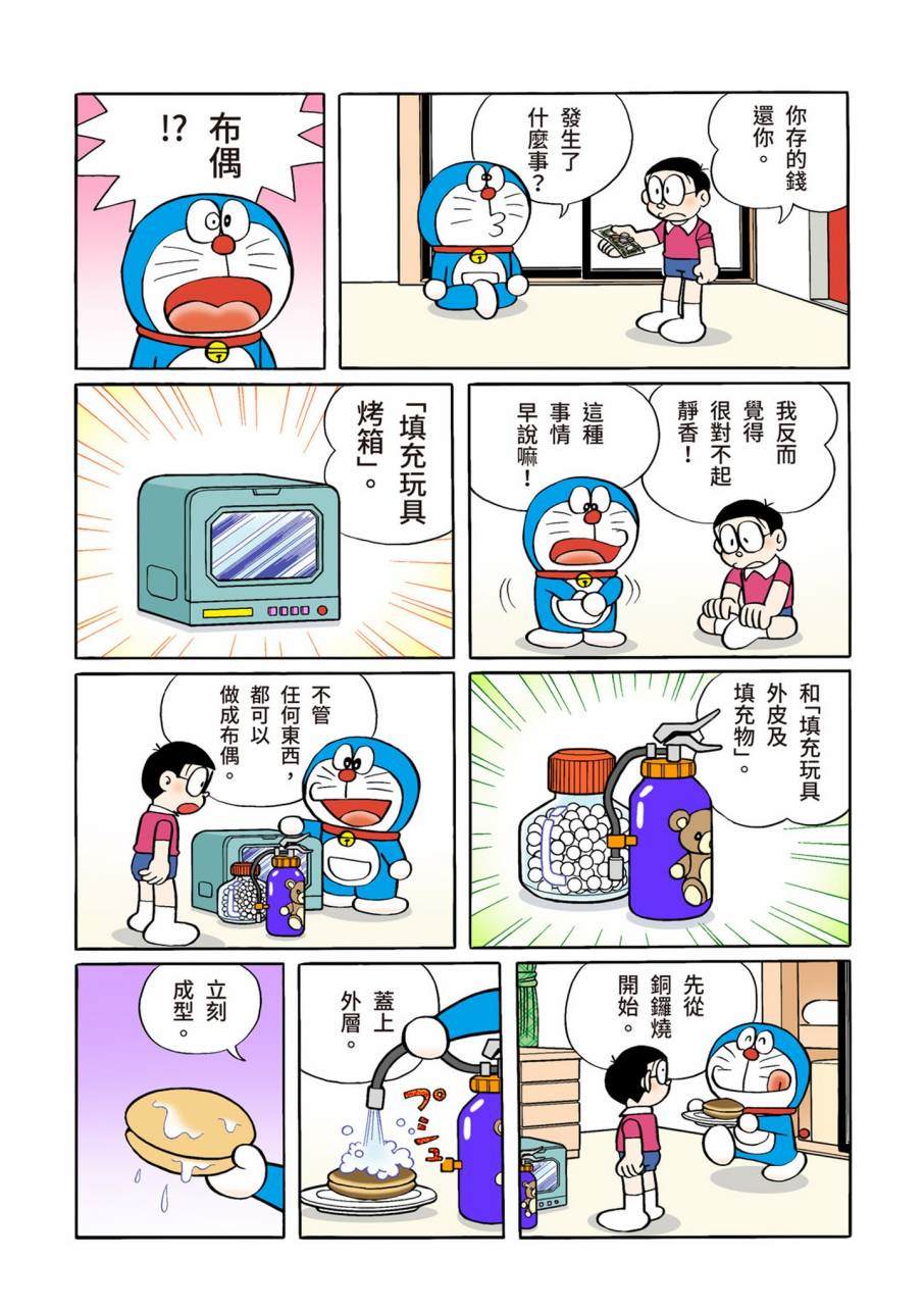 《机器猫》漫画最新章节大合辑全彩11免费下拉式在线观看章节第【494】张图片