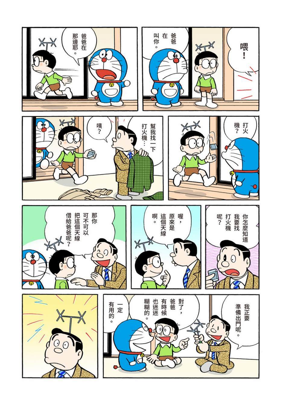 《机器猫》漫画最新章节大合辑全彩05免费下拉式在线观看章节第【235】张图片