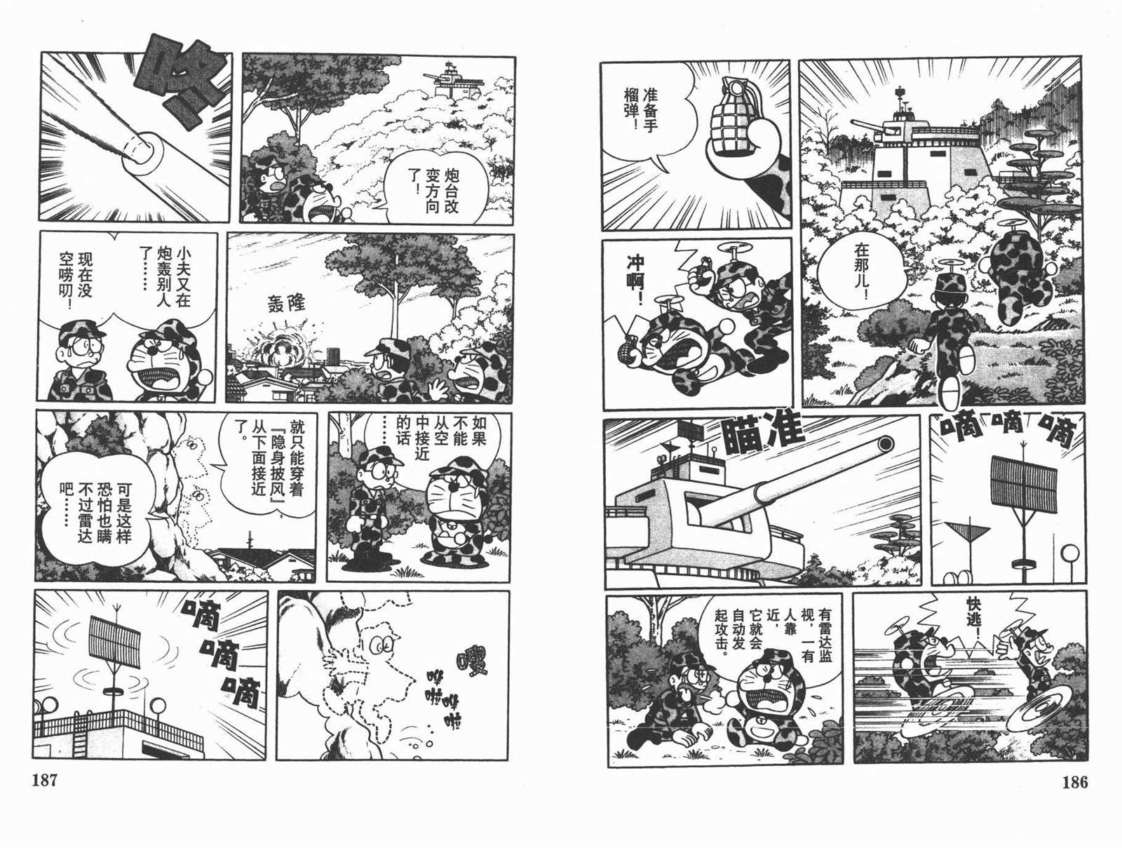 《机器猫》漫画最新章节第38话免费下拉式在线观看章节第【95】张图片