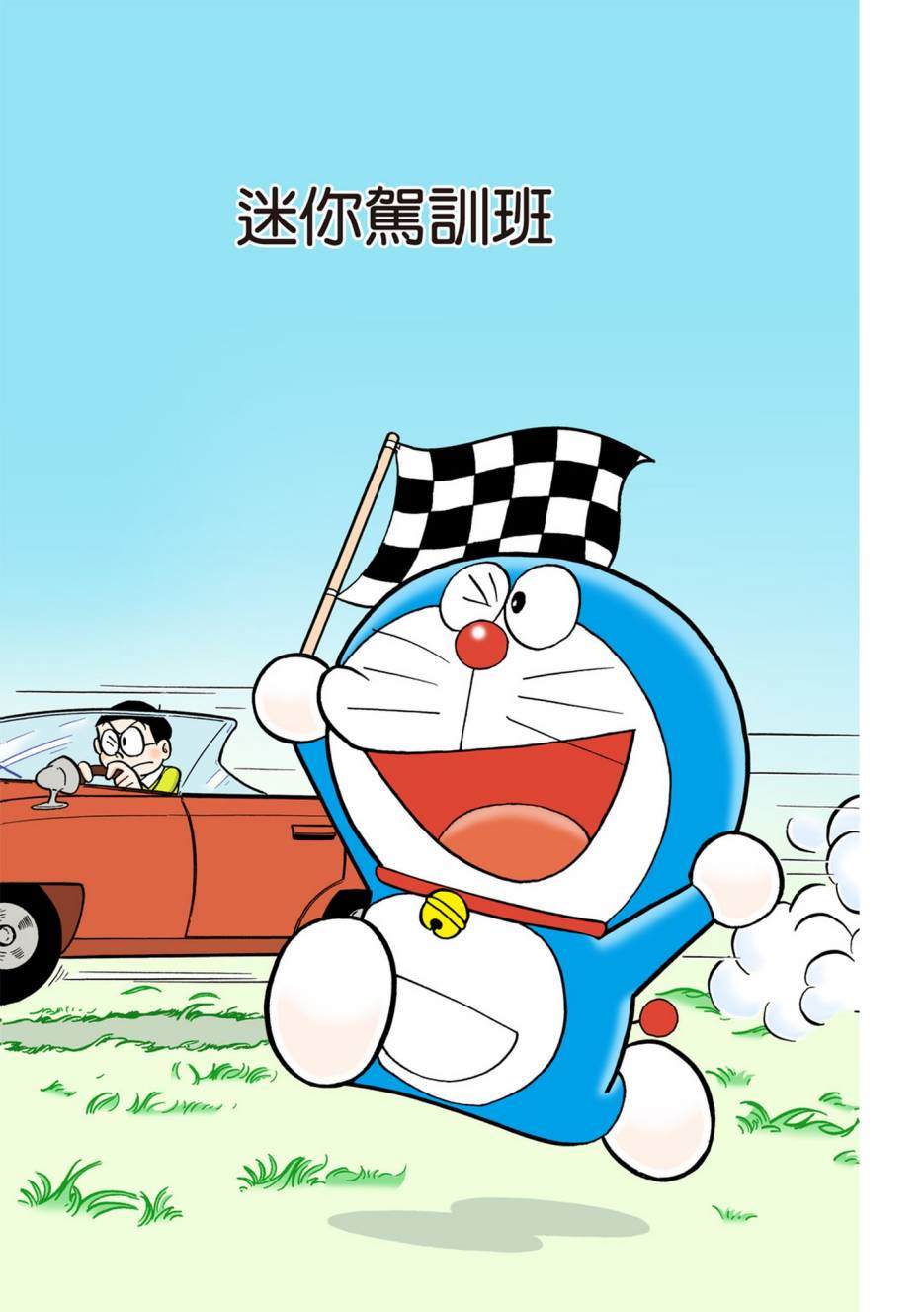 《机器猫》漫画最新章节大合辑全彩05免费下拉式在线观看章节第【566】张图片