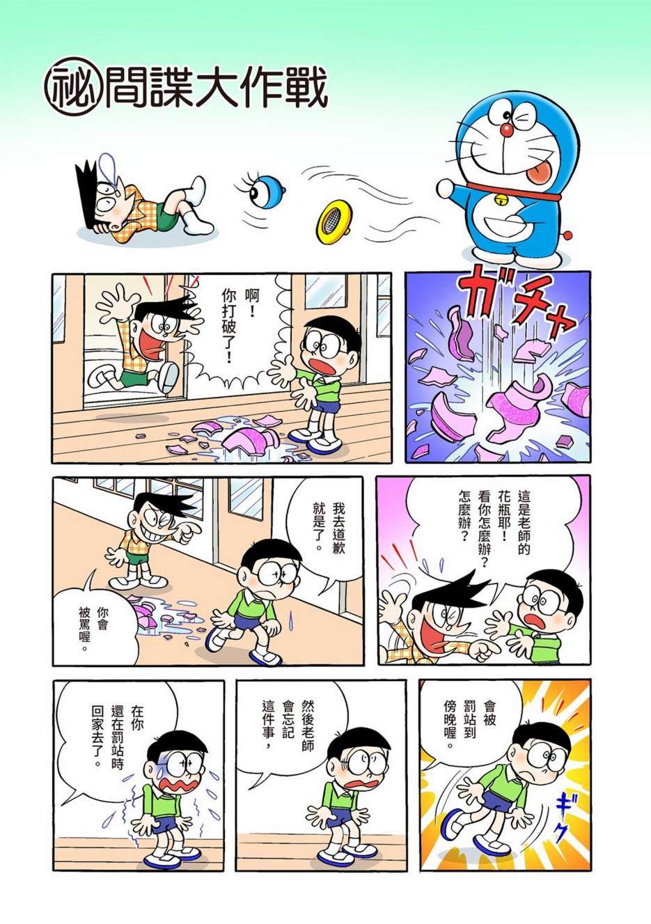 《机器猫》漫画最新章节大合辑全彩01免费下拉式在线观看章节第【256】张图片