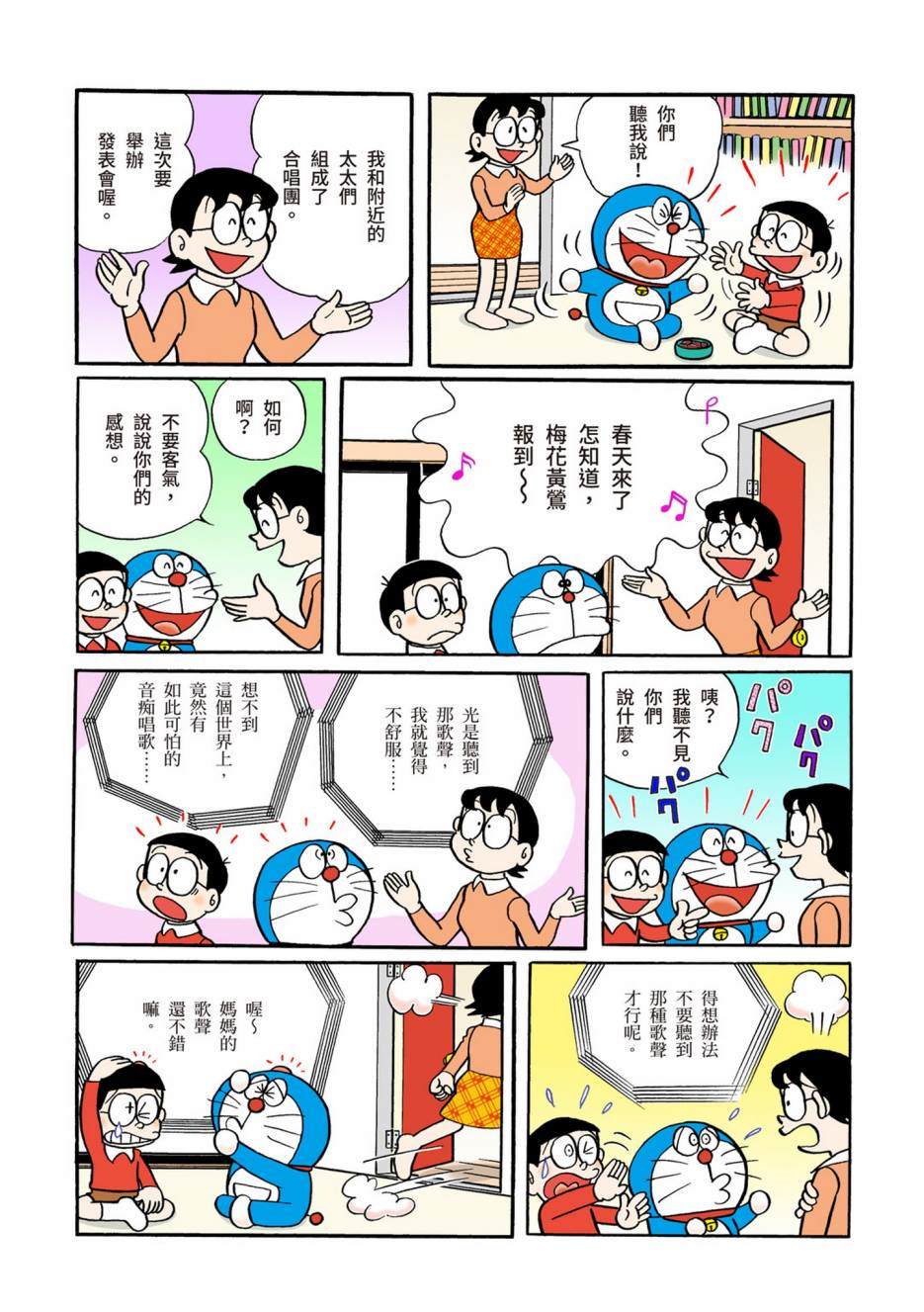 《机器猫》漫画最新章节大合辑全彩04免费下拉式在线观看章节第【509】张图片