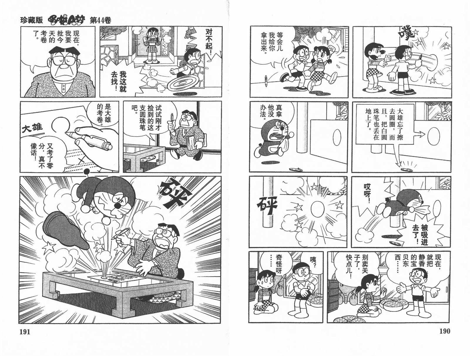 《机器猫》漫画最新章节第44话免费下拉式在线观看章节第【97】张图片