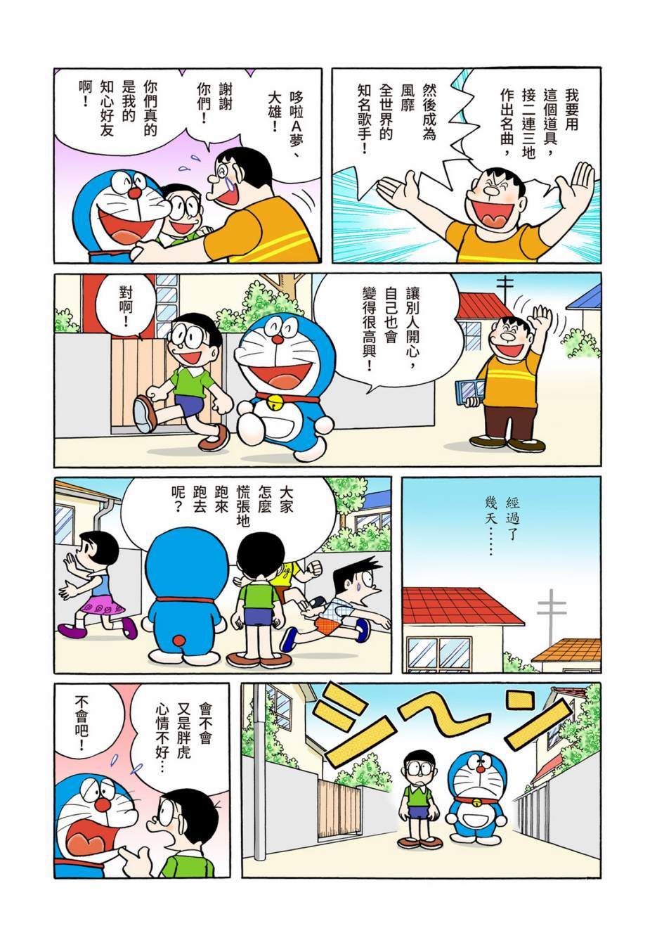 《机器猫》漫画最新章节大合辑全彩06免费下拉式在线观看章节第【311】张图片