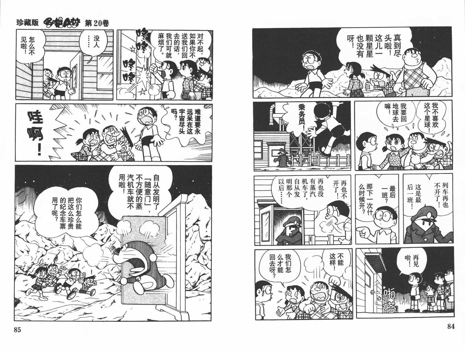 《机器猫》漫画最新章节第20话免费下拉式在线观看章节第【44】张图片