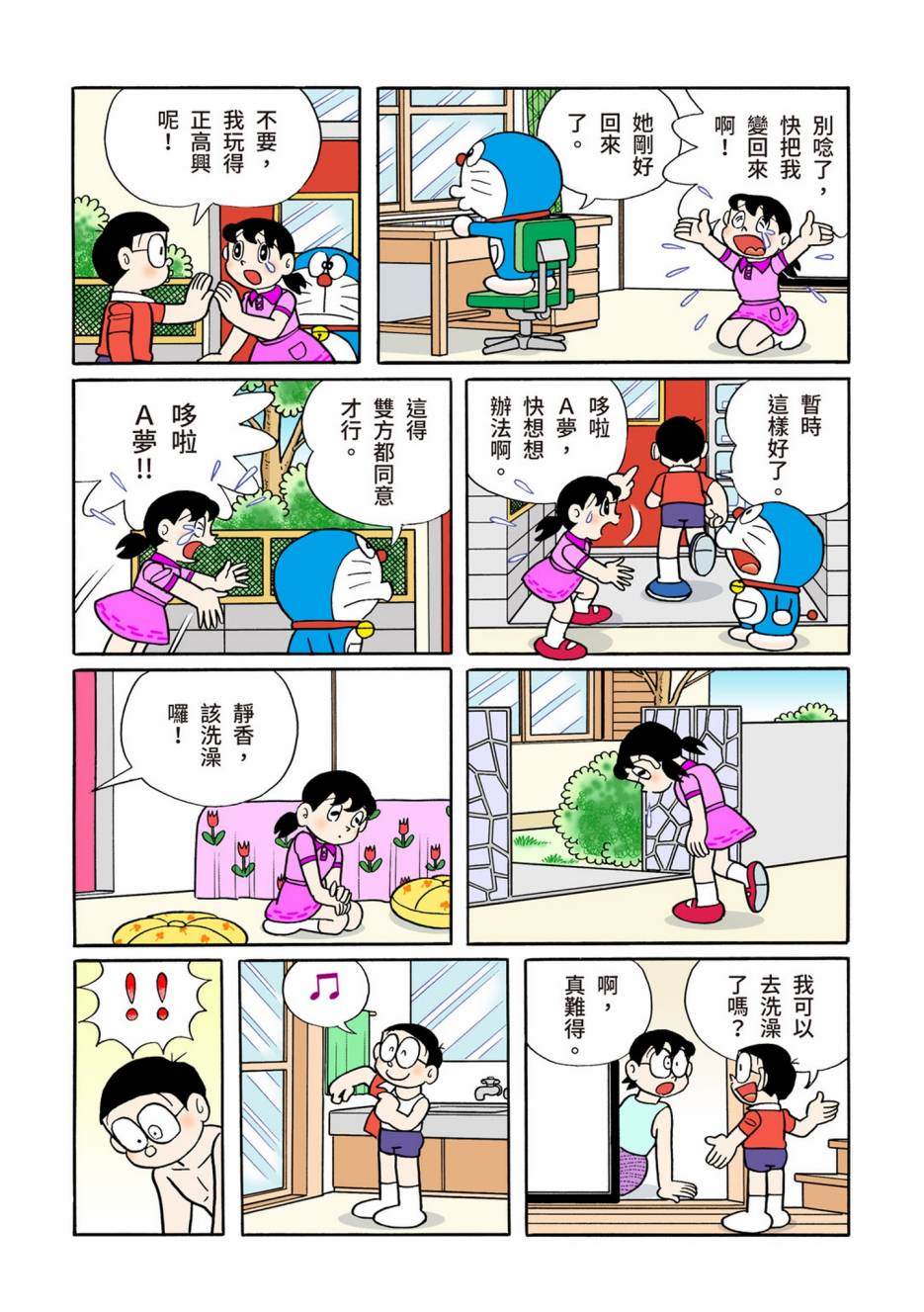 《机器猫》漫画最新章节大合辑全彩13免费下拉式在线观看章节第【554】张图片