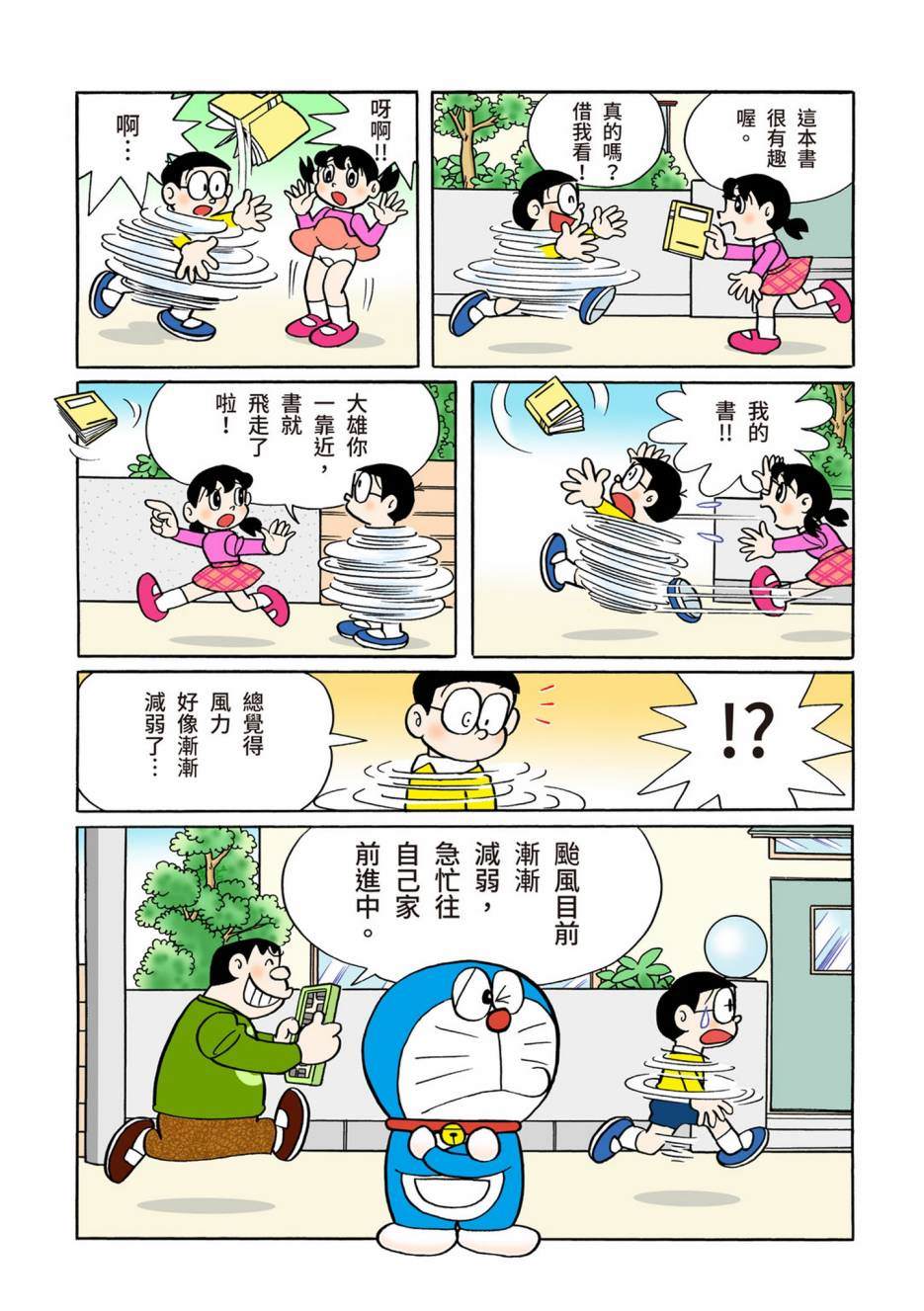《机器猫》漫画最新章节大合辑全彩13免费下拉式在线观看章节第【157】张图片