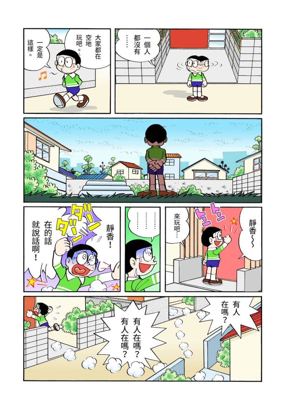 《机器猫》漫画最新章节大合辑全彩03免费下拉式在线观看章节第【42】张图片