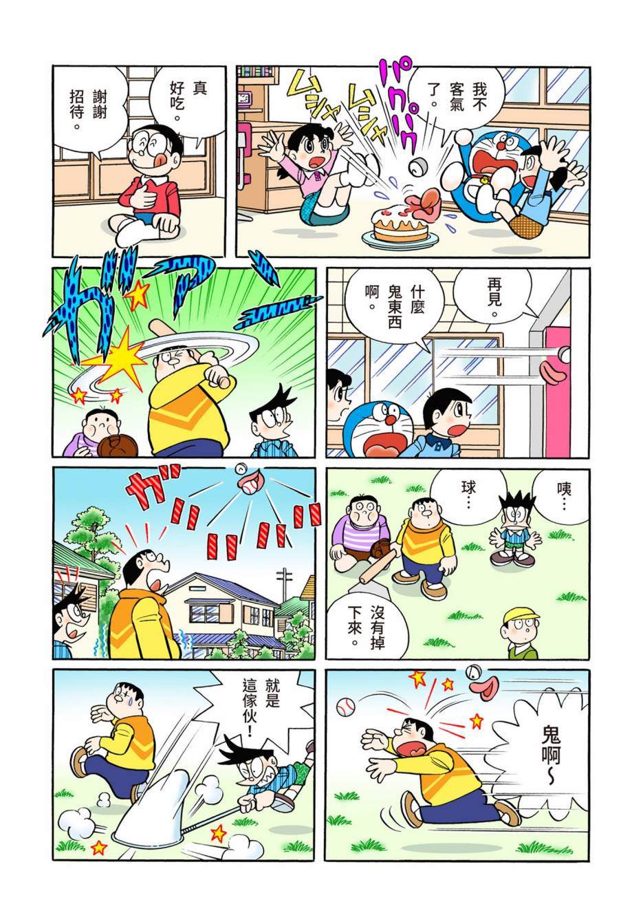《机器猫》漫画最新章节大合辑全彩13免费下拉式在线观看章节第【306】张图片
